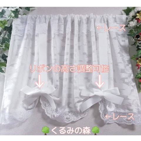 冬新作♥リボンのカフェカーテン♡透け感 清楚 清涼 ホワイト 50×100