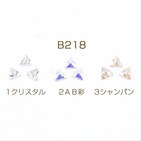 B218-2 60個 ガラスストーン 三角形 5×5mm フラッシュ 3×【20ヶ】