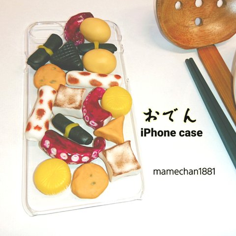 ●●おでん●●iPhoneケース●●全機種●●