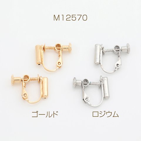 M12570-G  12個  イヤリングコンバーター ネジバネ式イヤリング  3×（4ヶ）