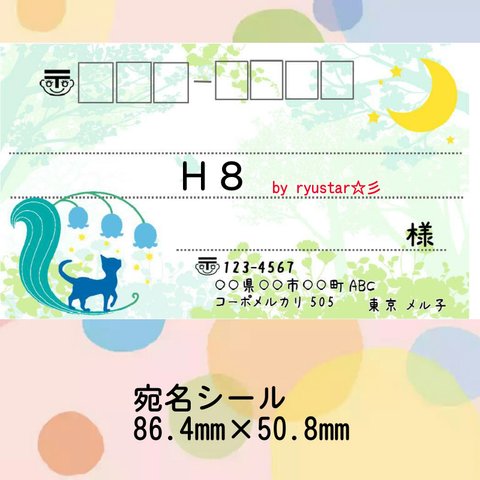 50件分￥500 宛名シール♥H８