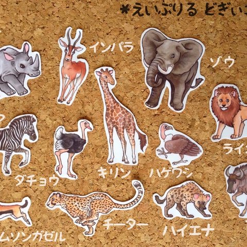 【シールフレーク】サバンナの動物シリーズ 12種24枚入