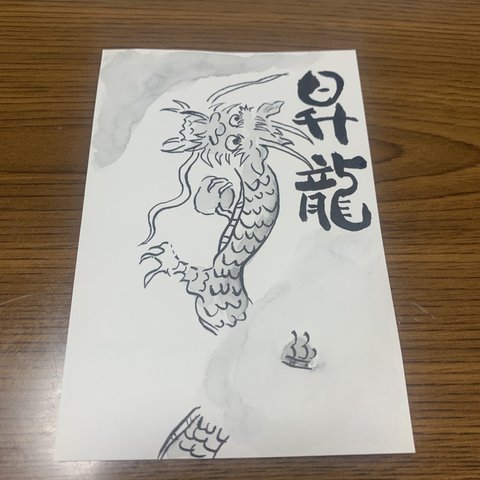 手描き！昇龍