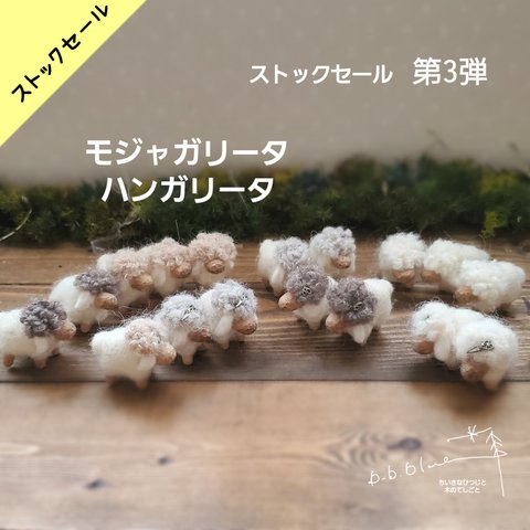 ●ｽﾄｯｸｾｰﾙ第3弾●✂【モジャガリータ＆ハンガリータ】ハサミ付き✂︎