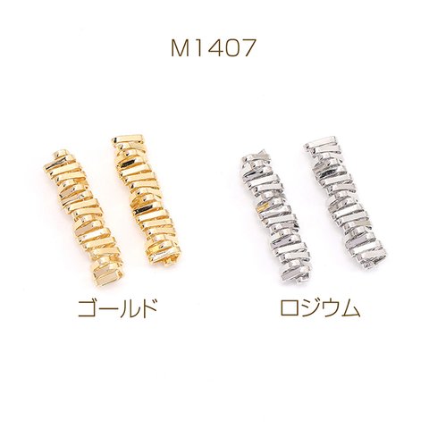 M1407-R  24個  メタルチャーム デザインチャーム 6×24.5mm  3X（8ヶ）