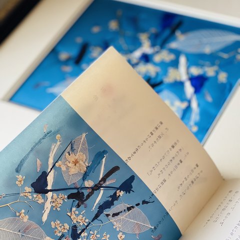 押し花　額　花と言葉の詩画集　中原中也（ポプラ社刊）「酒場にて」挿絵