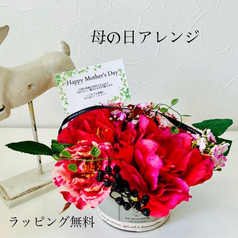 【母の日３特典付】Parisアレンジルージュ　母の日フラワー　母の日の花　母の日アレンジ　アーティフィシャルフラワー　