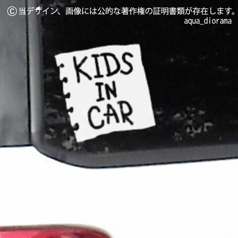 KIDS IN CAR:メモデザイン