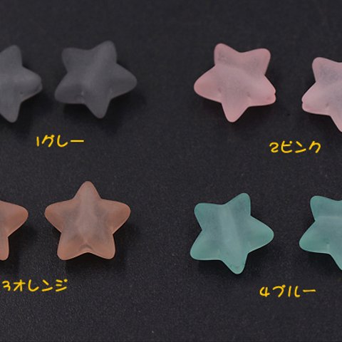 A1527_3  60個 アクリルビーズ スクラブ 星 12mm  3X【20ヶ】 