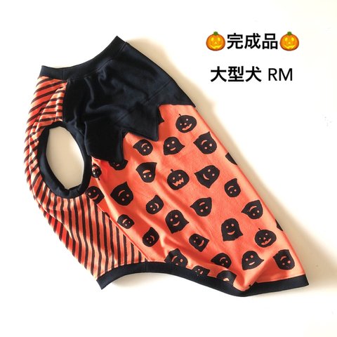 大型犬服 RM　完成品　🎃タンクトップ