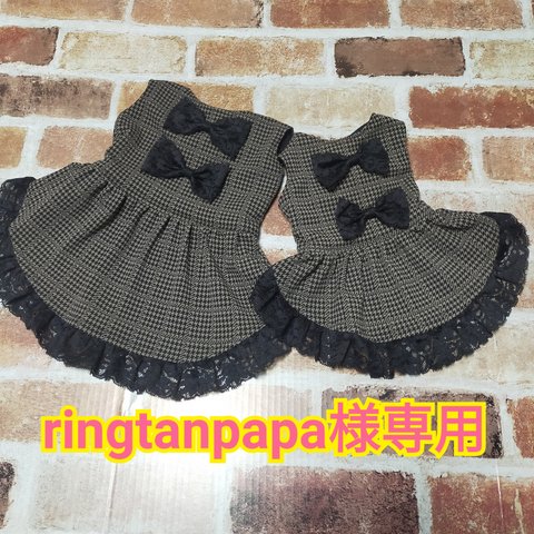 ringtanpapa様専用︎  シックな千鳥チェックワンピース  セット 