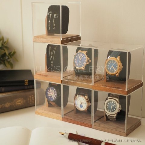【先行販売】お気に入りのアクセサリー・ジュエリー・ブランド腕時計専用木製ケース　高級木材.高品質アクリルを使用した　プレミアムコレクションケース　ウォッチケース 腕時計スタンド 1本用