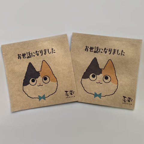 ねこのことば茶【2Pセット】お世話になりました