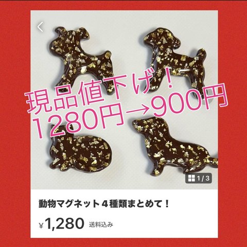 動物マグネット4個セット【再販無し】