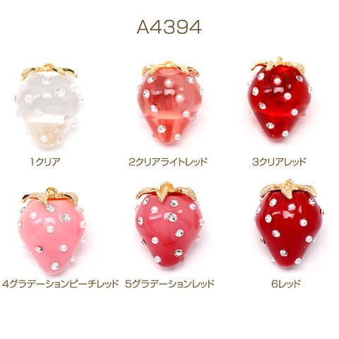 A4394-4  6個  いちごチャーム 樹脂製イチゴチャーム かわいいフルーツチャーム 苺チャーム パール＆ラインストーン付き ゴールド 18×23mm  3X（2ヶ）