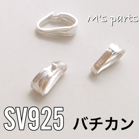 2個~〈sv925〉 バチカン 6.2mm  