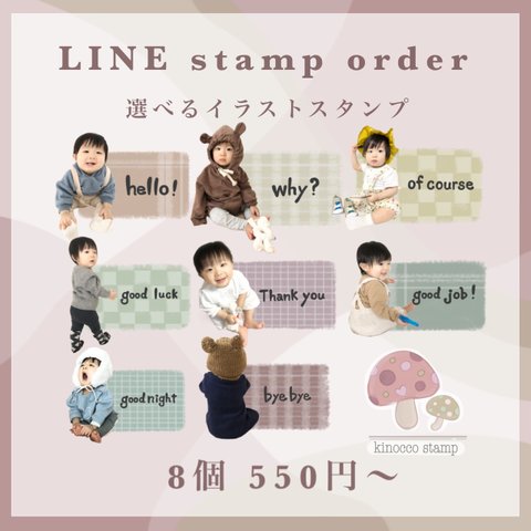 LINE stamp 16個 オーダー　