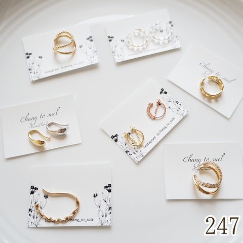 〜No.247〜セレクトイヤーカフ色々♡