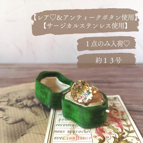 No.41【レア＆１点のみ入荷】アンティークエマイユボタンリング　サージカルステンレス