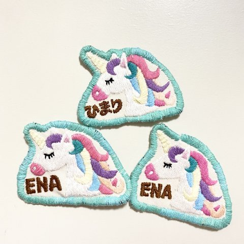 ユニコーンのお名前刺繍のワッペン