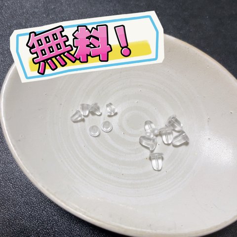 無料　シリコン　ピアスキャッチ