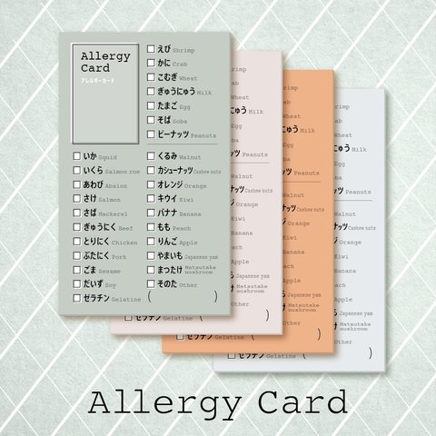 アレルギーカード - Allergy Card -