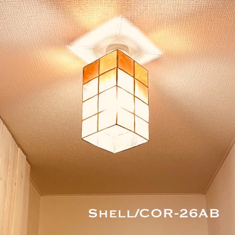 天井照明 Shell/CORAB シーリングライト シェル カピス貝 ランプシェード E26ソケット 真鋳古色鍍金 LED照明 間接照明 ビンテージ レトロ シャビー 可愛い おしゃれ インテリア照明