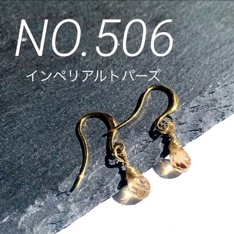 NO.506 インペリアルトパーズ1粒チャーム