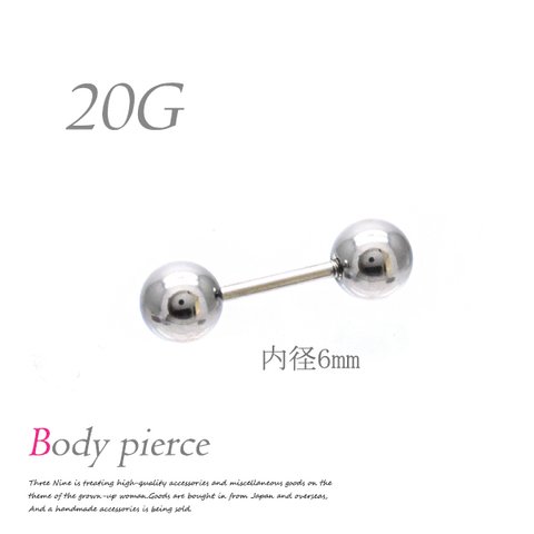 【20G】 ボディピアス 内径6mm ストレートバーベル 軟骨ピアス 片耳 TPC002 SV