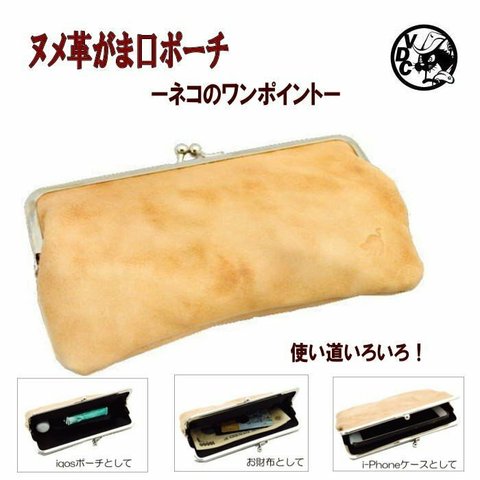 がま口 ガマグチ がまぐち 革 本革 牛革 ヌメ革 ネコ 財布 スマホケース　IQOSケース　20171107C