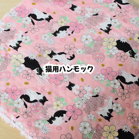 ［ハチワレ浪漫ピンク］ボアつき猫用ハンモック（ふわふわにゃんもっく）