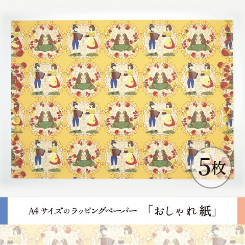 おしゃれ紙「森のおもてなし」　A4サイズ　5枚