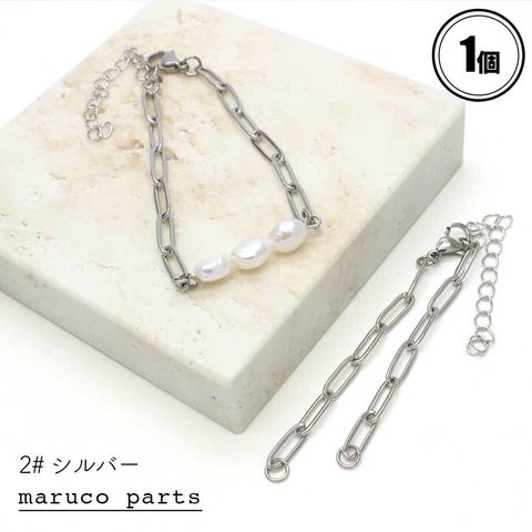 【 ブレスレット パーツ クリップチェーン ＊ 1個 】【2# シルバー】金具/パーツ/ハンドメイド/簡単◎parts-a-129-c2