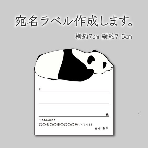 宛名ラベルのテンプレート作成します♪データでお渡し