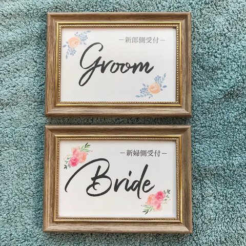 結婚式受付カード☆Groom&Bride☆名入れOK