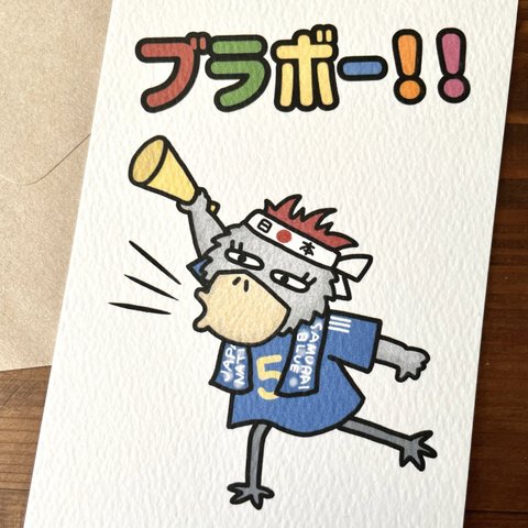 『感動の瞬間をかみしめるハシビロコウサポーター⚽️🏆』イラストカード💌