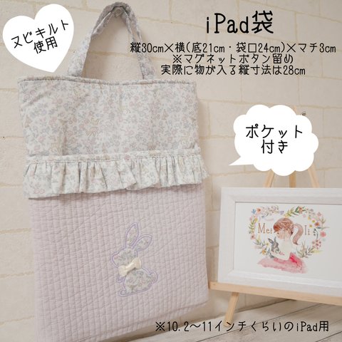 ￥500引き！持ち運びに便利なiPad袋ꕤメドウテイルズ・ピンク＆ラベンダー