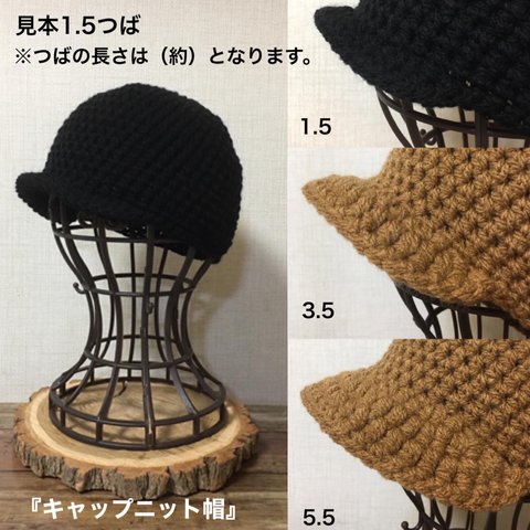 【受注販売／オーダーメイド】アクリル 手編みニット帽 キャップニット