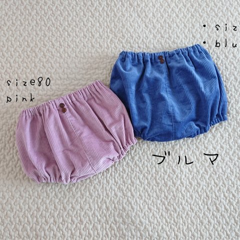 【sale】＊size90・ブルマ・ブルー＊