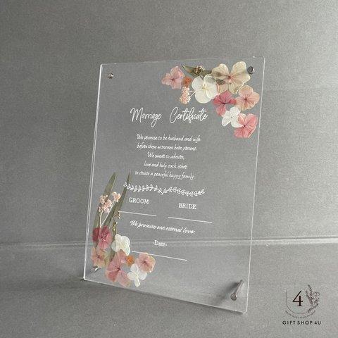 【結婚証明書】-AntiquePink-　アクリル板結婚証明書（専用ペン付）　押し花とプリザーブドフラワーを使用