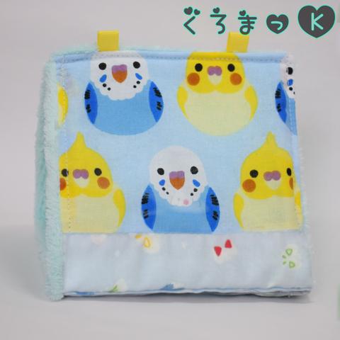 【2インコ青 ブルー】バードテント 鳥用品