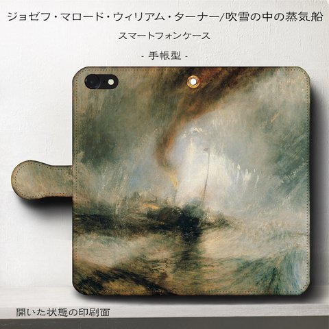 iPhone11 iPhoneXR GaraxyS10【名作絵画/ウィリアム・ターナー/吹雪の中の蒸気船】スマホケース手帳型