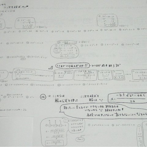 数学中３　塾で使ってる数学です。一人で進められるよう作成してます。