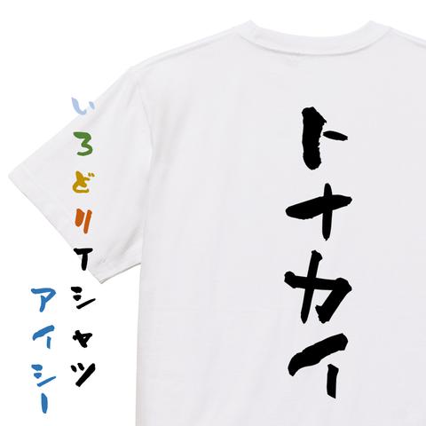 クリスマス系半袖Tシャツ【トナカイ】おもしろTシャツ　ネタTシャツ