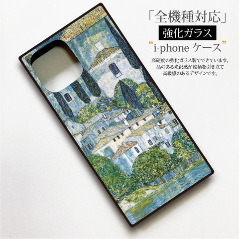 【絵画スマホケース】iPhone用　全機種対応　強化ガラス製（クリムト）i-phone 13pro～12mini