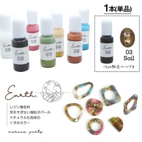 《単品》【 Earth UVレジン 微粒子 パール ラメ 着色料 約10g 】【03# Soil】液体着色料/ニュアンス/天然石風◎resinparts-f-004-c3