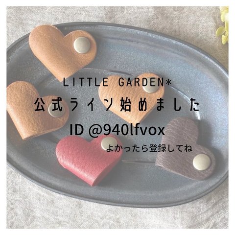 Little Garden* 公式ラインアカウントを始めました♪