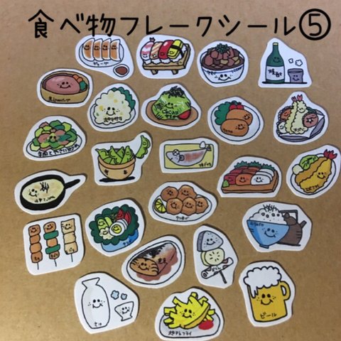 【大人気シリーズ】S-053☆食べ物フレークシール⑤料理