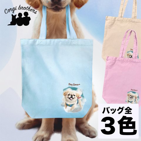 【 ヒーロー ペキニーズ 】 キャンバス トートバッグ　犬　ペット　うちの子　プレゼント　ギフト　母の日