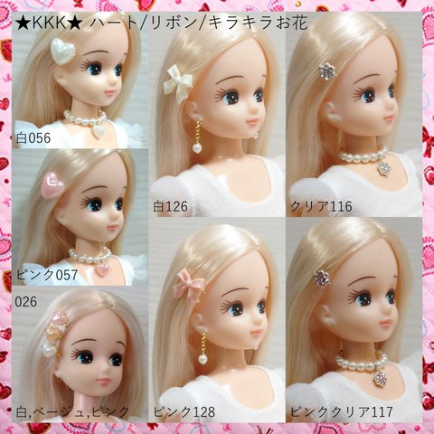 145リカちゃん ヘアピンチョーカーピアスセット（白桃7セット）●●1205